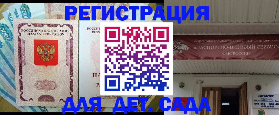временная регистрация гарантия в Сочи