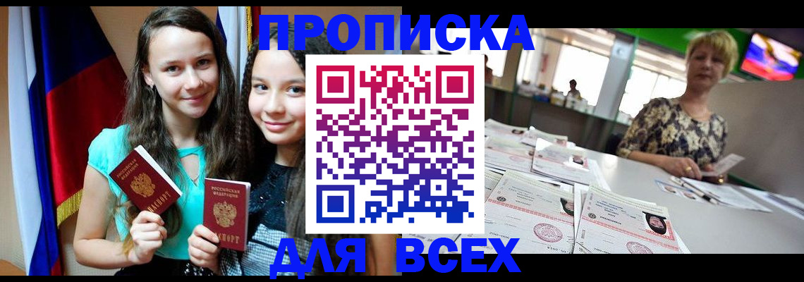 прописка для кредита в Сочи