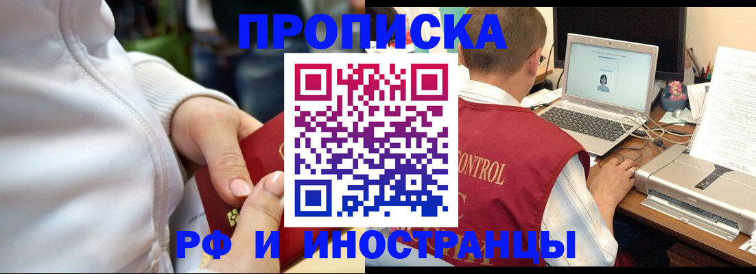 временная регистрация собственник в Сочи