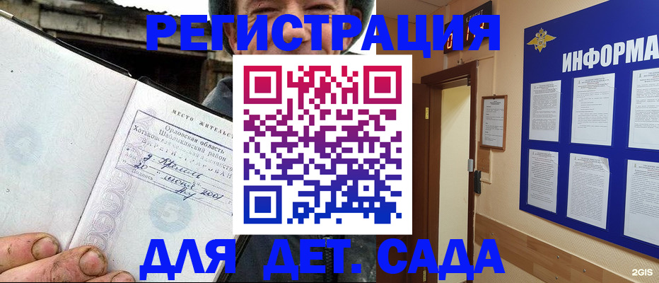 временная регистрация в Сочи