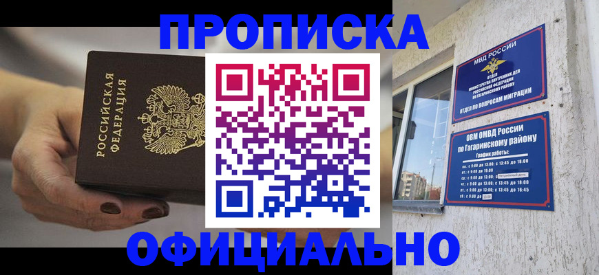 прописка гарантия в Сочи