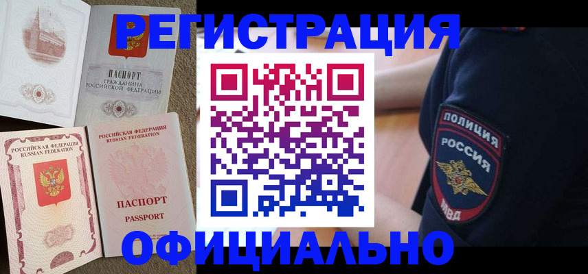 где прописаться в Сочи