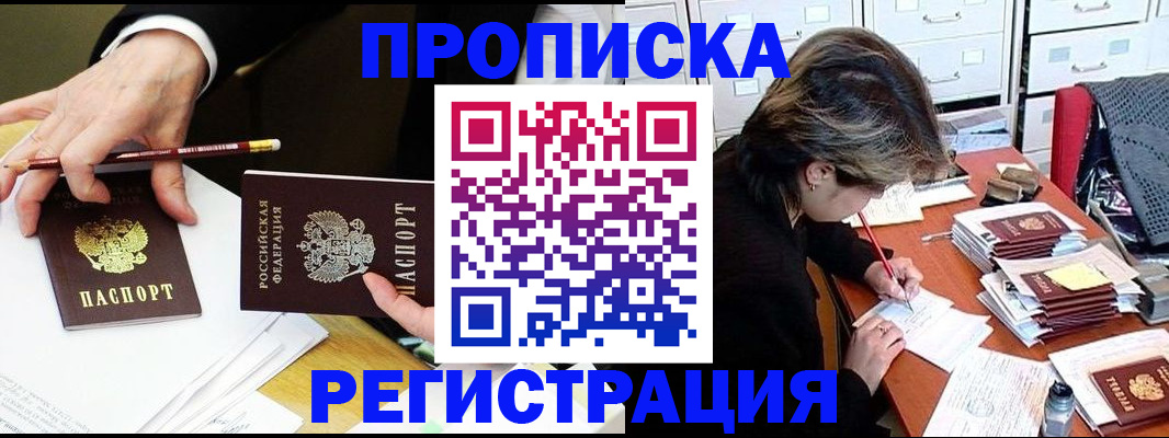 прописка иностранных граждан в Сочи