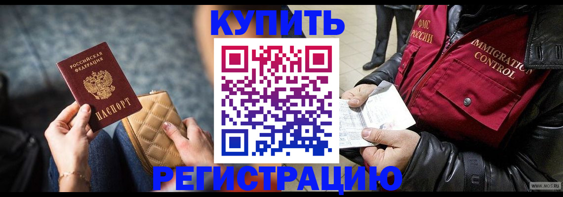 временная регистрация для школы в Сочи