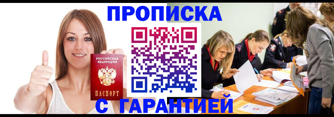 временная регистрация для всех в Сочи